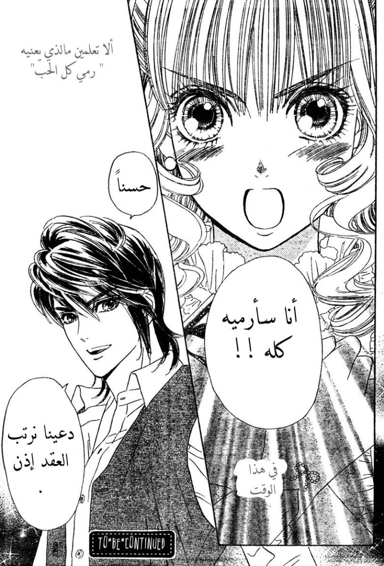 Hadashi de Bara wo Fume: Chapter 1 - Page 60