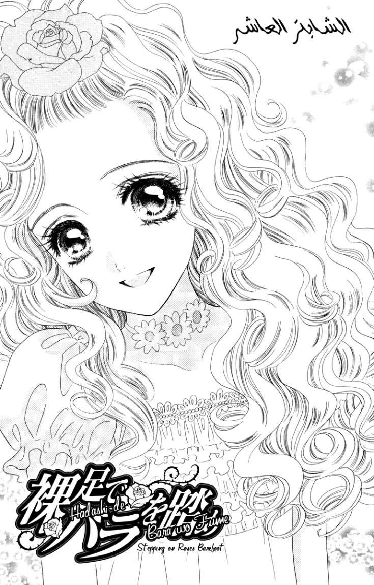 Hadashi de Bara wo Fume: Chapter 10 - Page 3