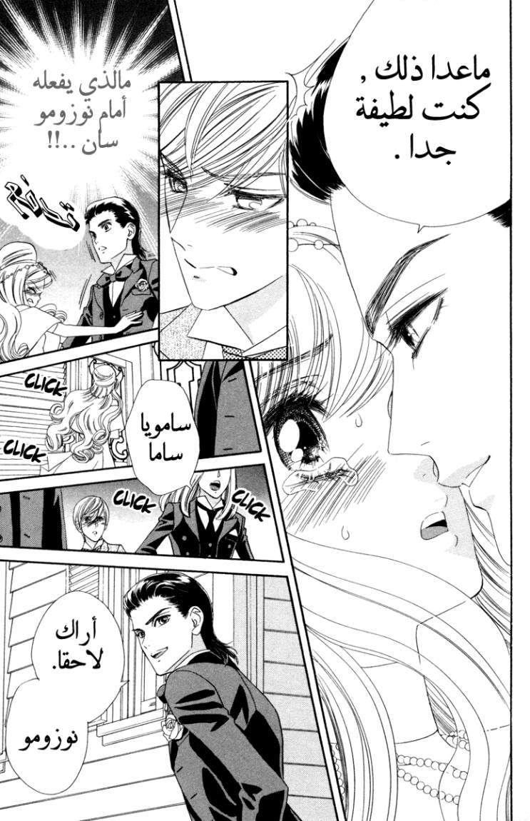 Hadashi de Bara wo Fume: Chapter 10 - Page 5