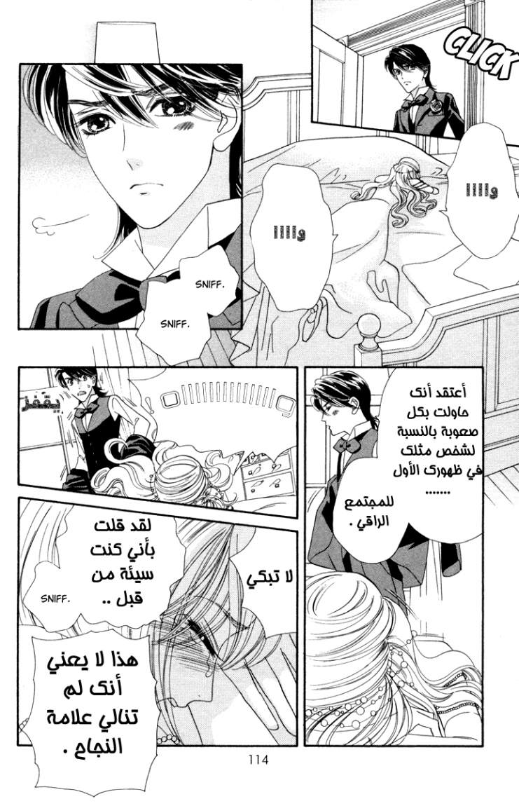 Hadashi de Bara wo Fume: Chapter 10 - Page 8