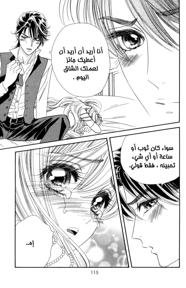 Hadashi de Bara wo Fume: Chapter 10 - Page 9