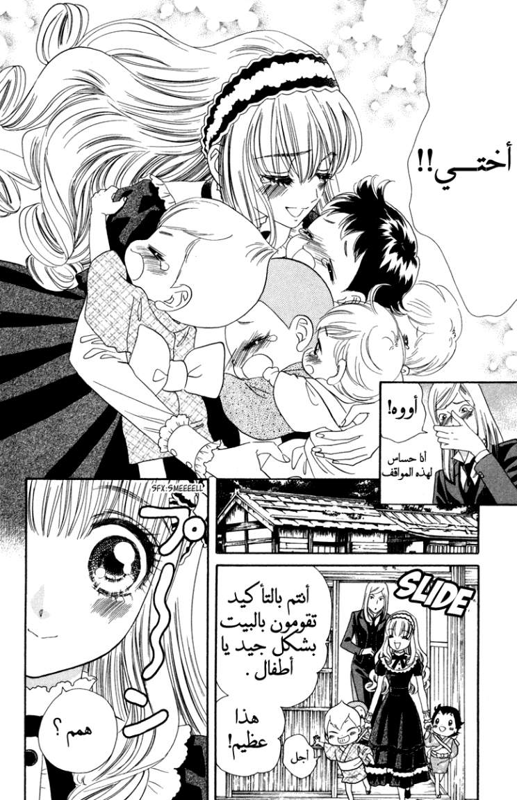 Hadashi de Bara wo Fume: Chapter 10 - Page 12