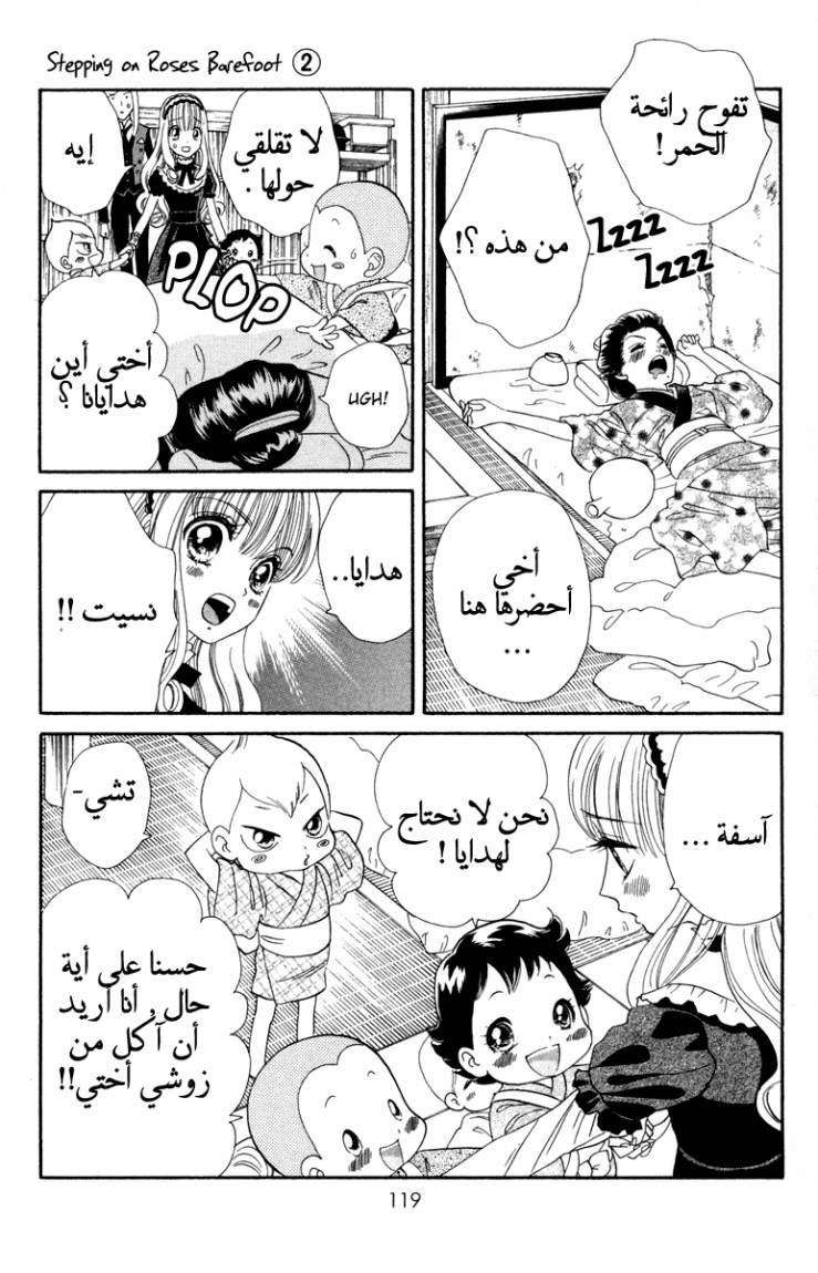 Hadashi de Bara wo Fume: Chapter 10 - Page 13