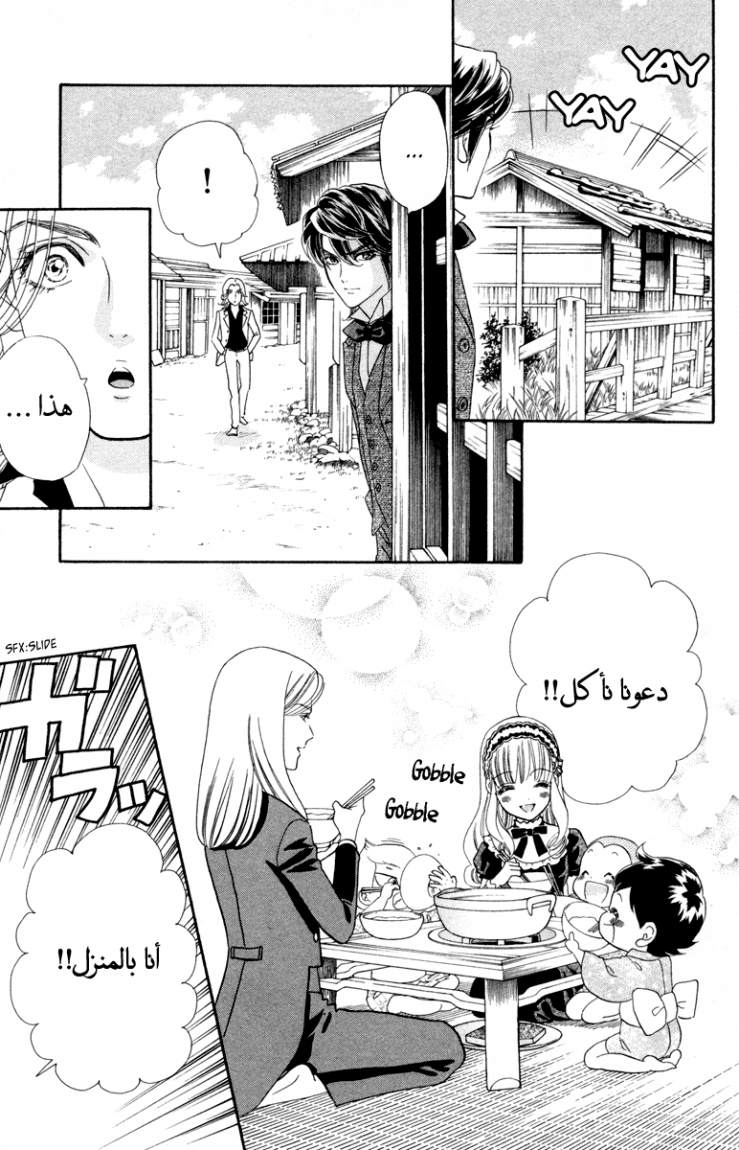 Hadashi de Bara wo Fume: Chapter 10 - Page 15