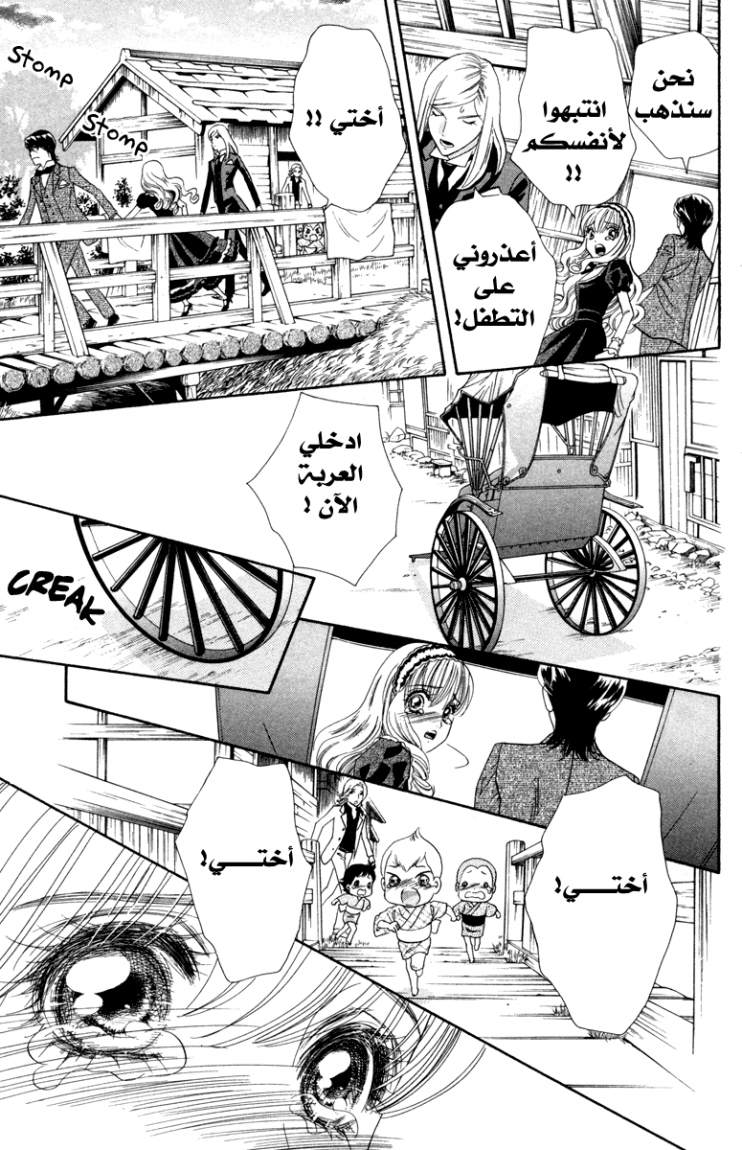 Hadashi de Bara wo Fume: Chapter 10 - Page 21