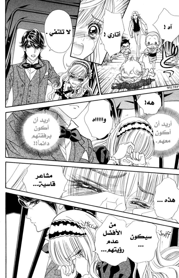 Hadashi de Bara wo Fume: Chapter 10 - Page 22