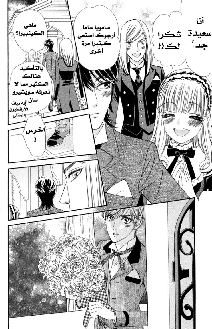 Hadashi de Bara wo Fume: Chapter 10 - Page 26