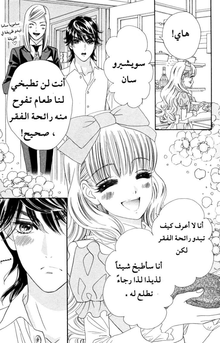 Hadashi de Bara wo Fume: Chapter 11 - Page 3