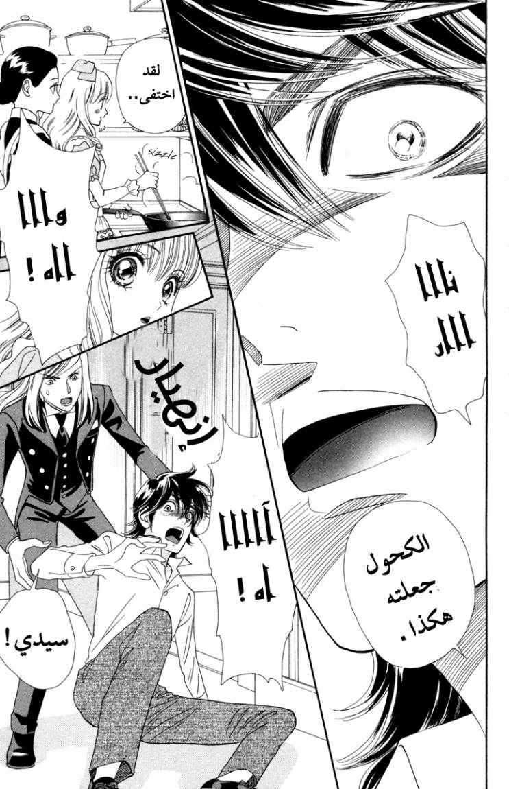 Hadashi de Bara wo Fume: Chapter 11 - Page 5