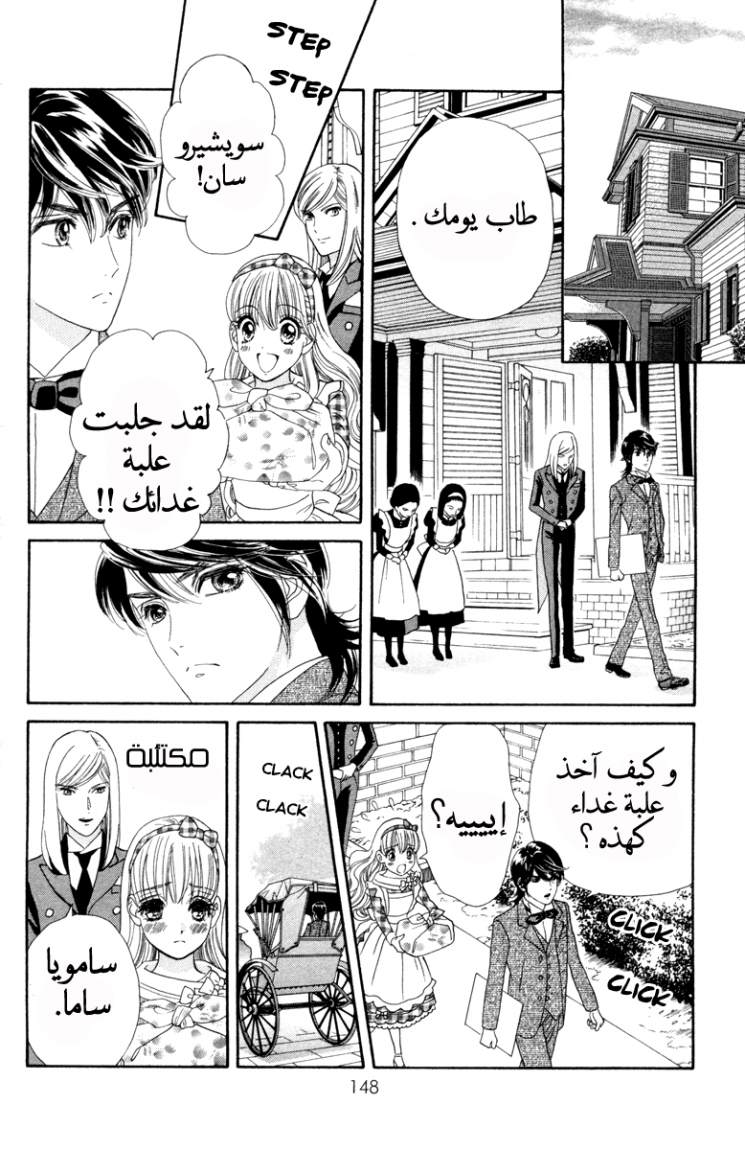 Hadashi de Bara wo Fume: Chapter 11 - Page 14