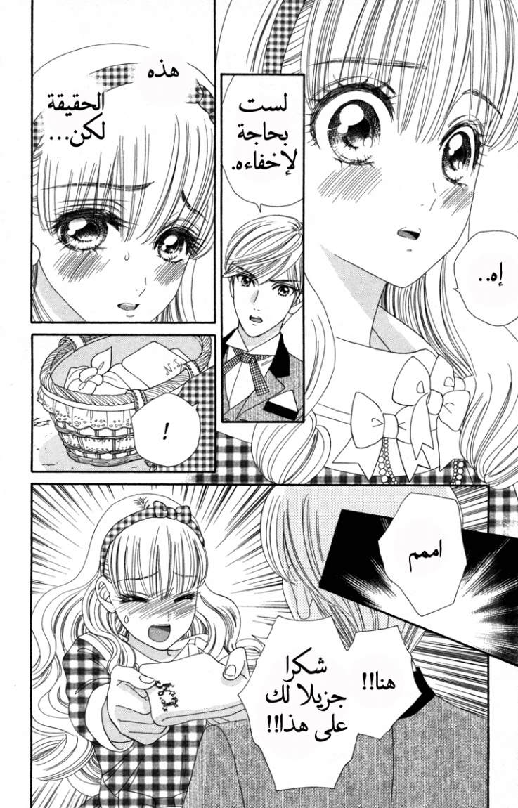 Hadashi de Bara wo Fume: Chapter 11 - Page 20