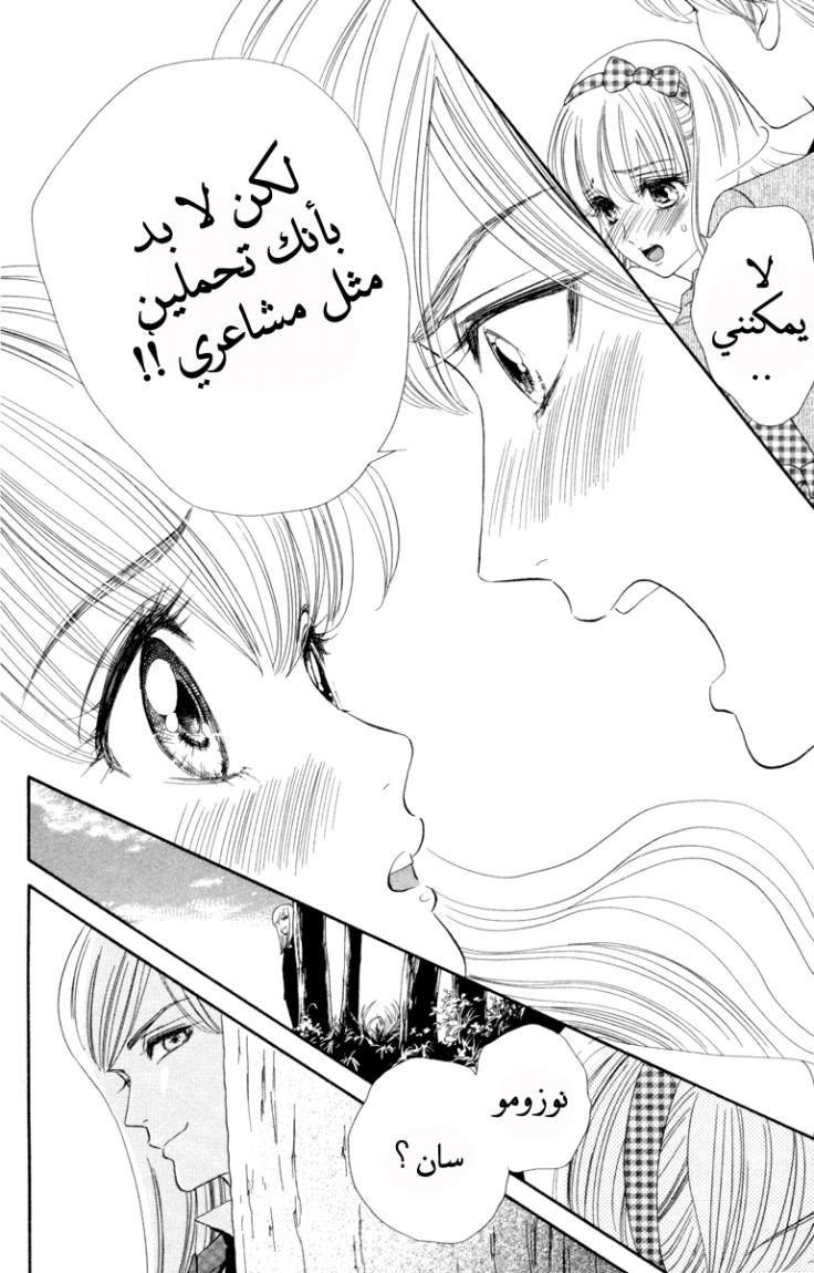 Hadashi de Bara wo Fume: Chapter 11 - Page 23