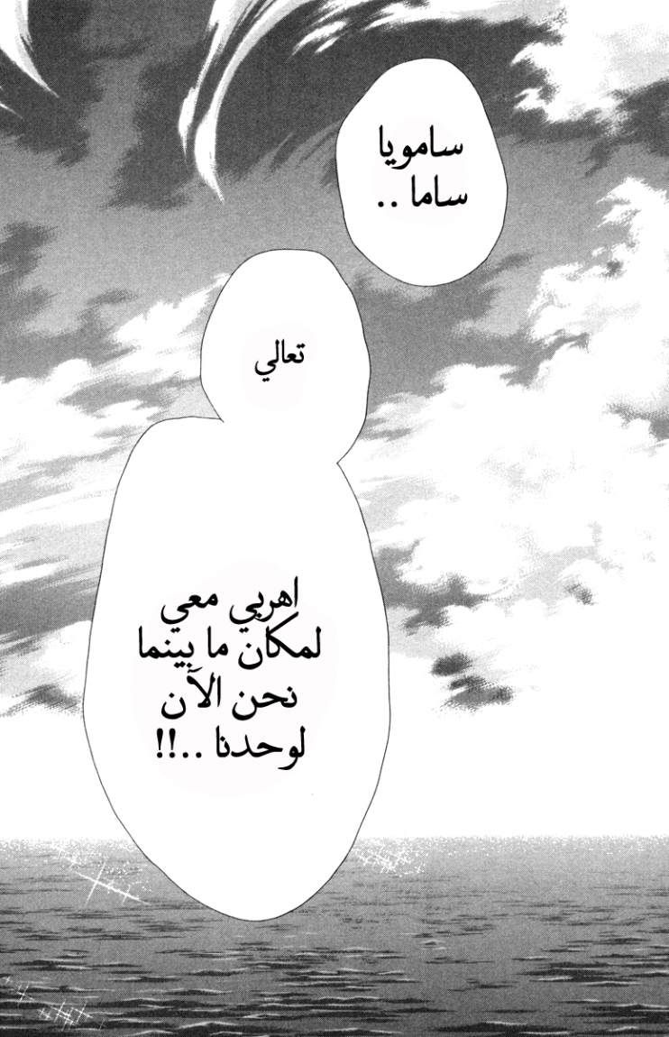 Hadashi de Bara wo Fume: Chapter 11 - Page 24