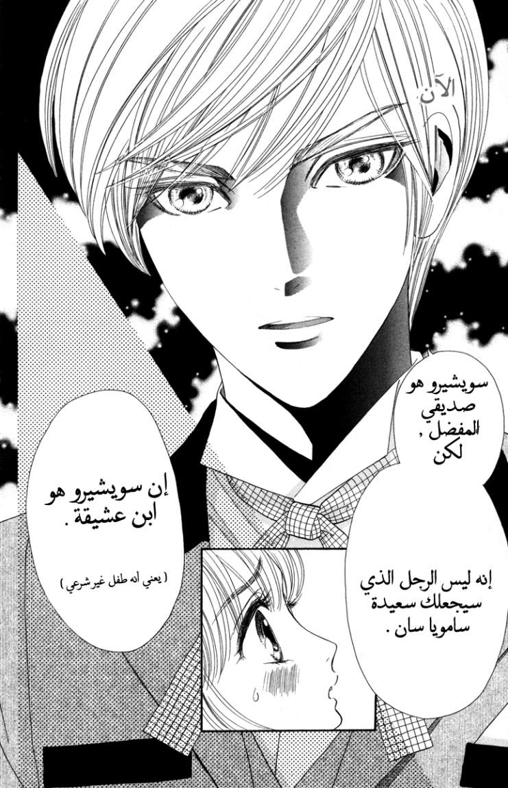 Hadashi de Bara wo Fume: Chapter 12 - Page 8