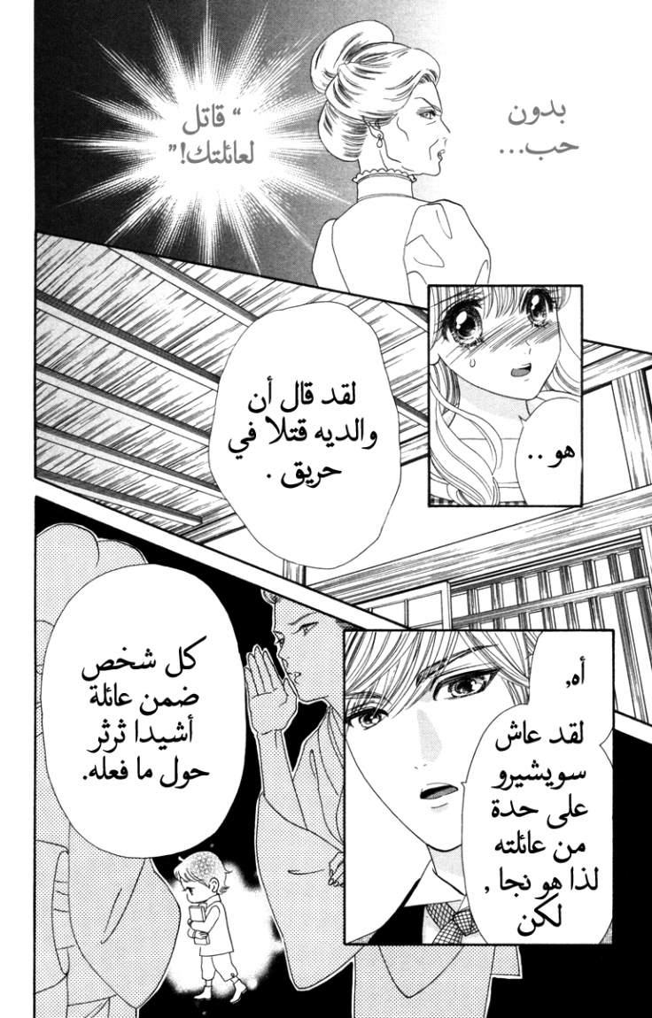 Hadashi de Bara wo Fume: Chapter 12 - Page 10
