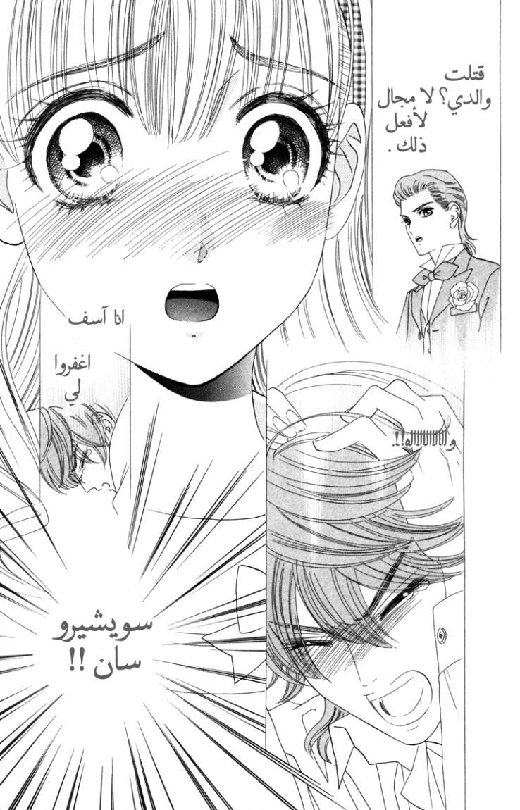 Hadashi de Bara wo Fume: Chapter 12 - Page 11
