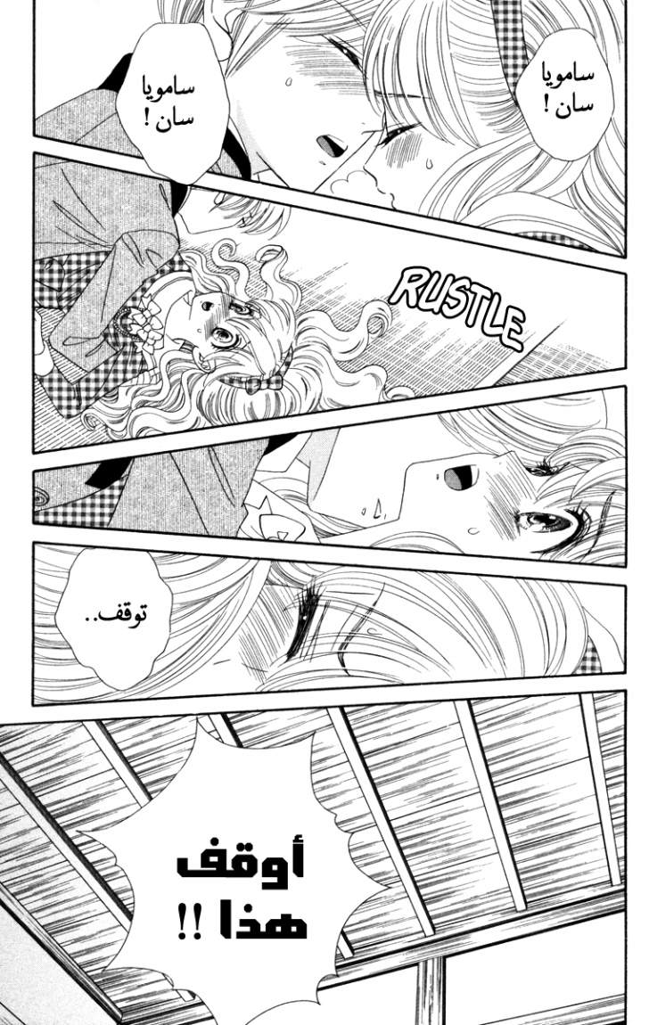 Hadashi de Bara wo Fume: Chapter 12 - Page 15