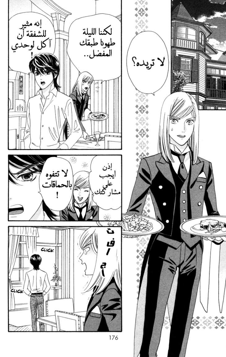 Hadashi de Bara wo Fume: Chapter 12 - Page 16