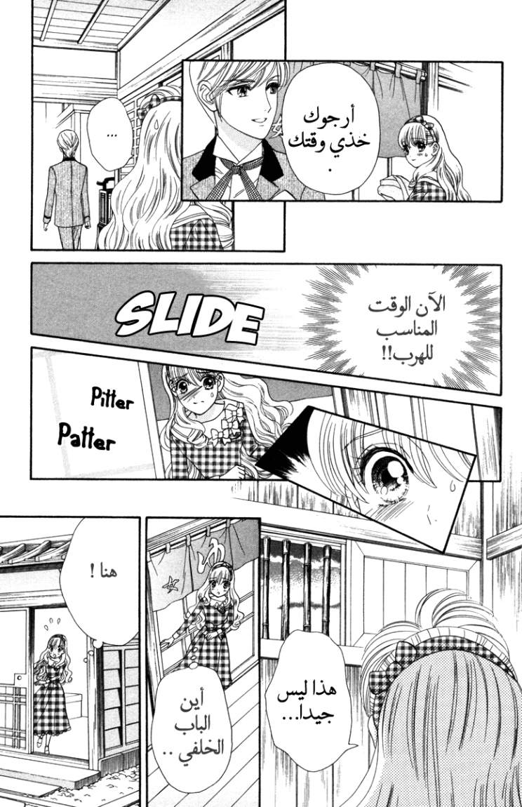 Hadashi de Bara wo Fume: Chapter 12 - Page 19
