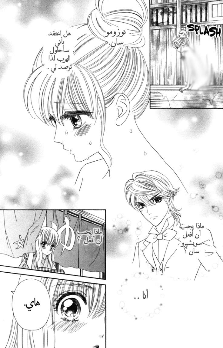 Hadashi de Bara wo Fume: Chapter 12 - Page 21