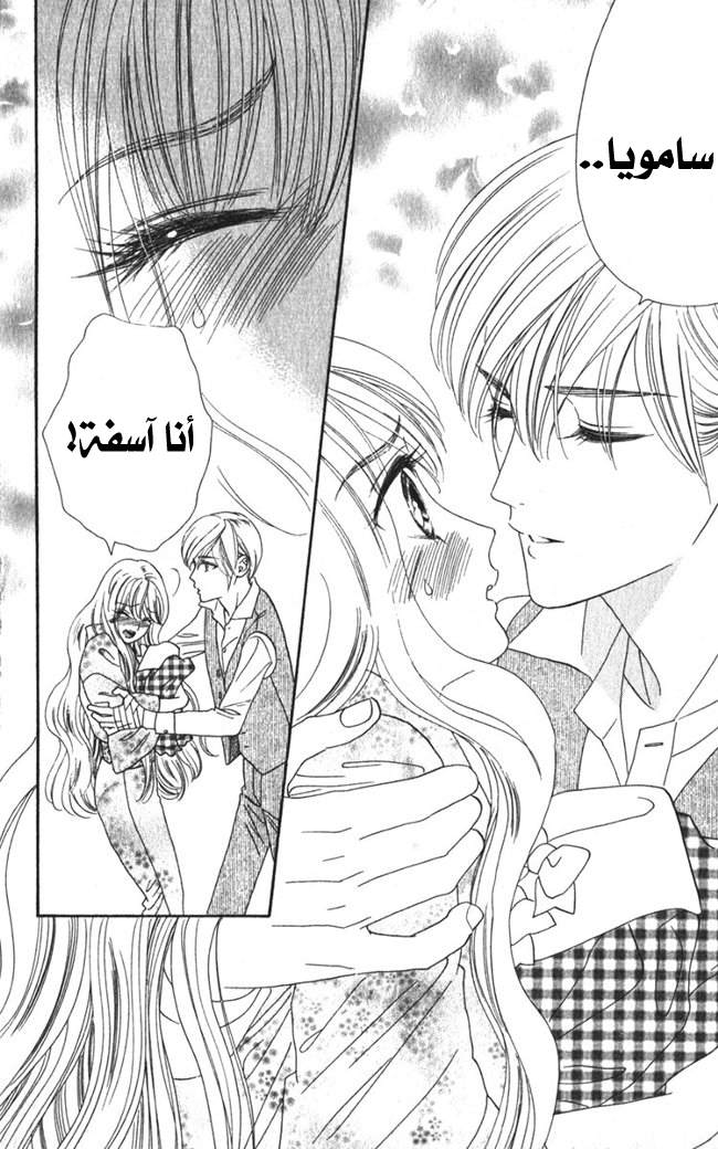 Hadashi de Bara wo Fume: Chapter 13 - Page 4
