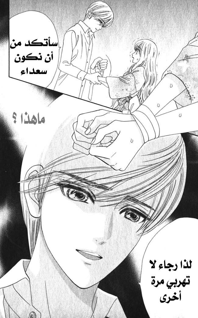 Hadashi de Bara wo Fume: Chapter 13 - Page 14