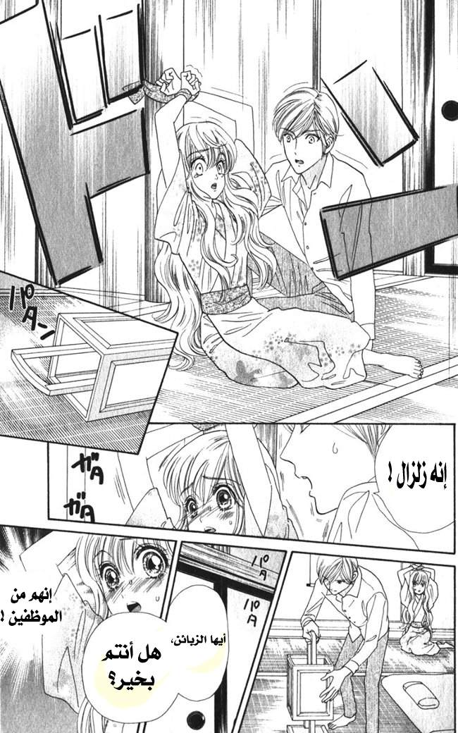 Hadashi de Bara wo Fume: Chapter 13 - Page 19