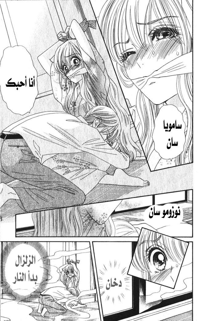 Hadashi de Bara wo Fume: Chapter 13 - Page 23