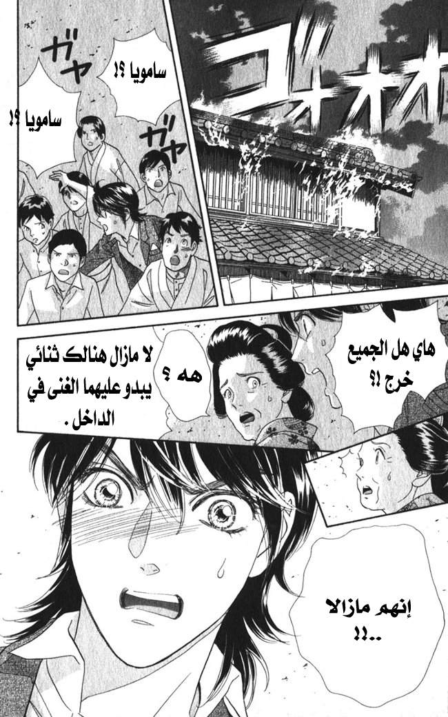 Hadashi de Bara wo Fume: Chapter 13 - Page 26