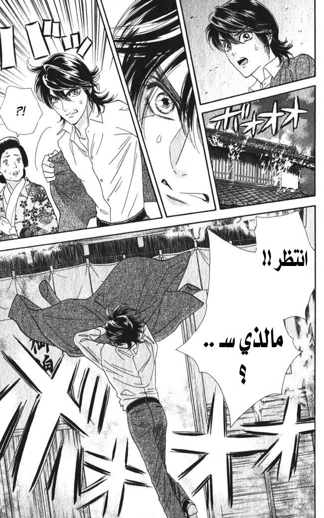 Hadashi de Bara wo Fume: Chapter 13 - Page 27