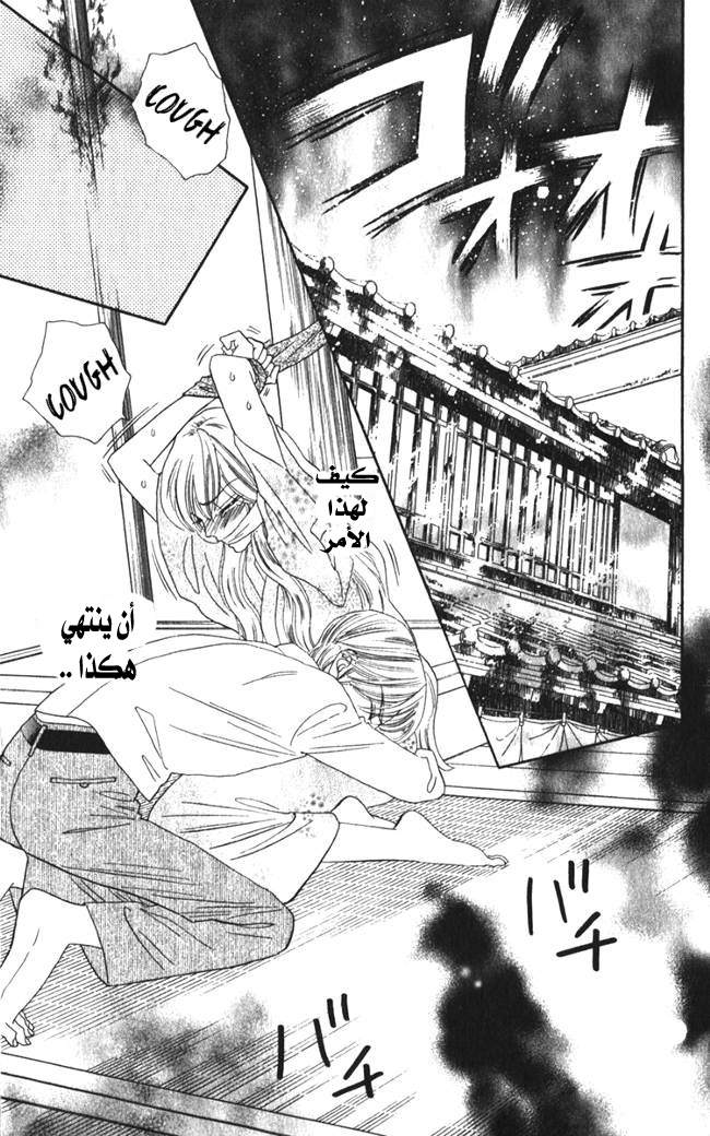 Hadashi de Bara wo Fume: Chapter 14 - Page 3