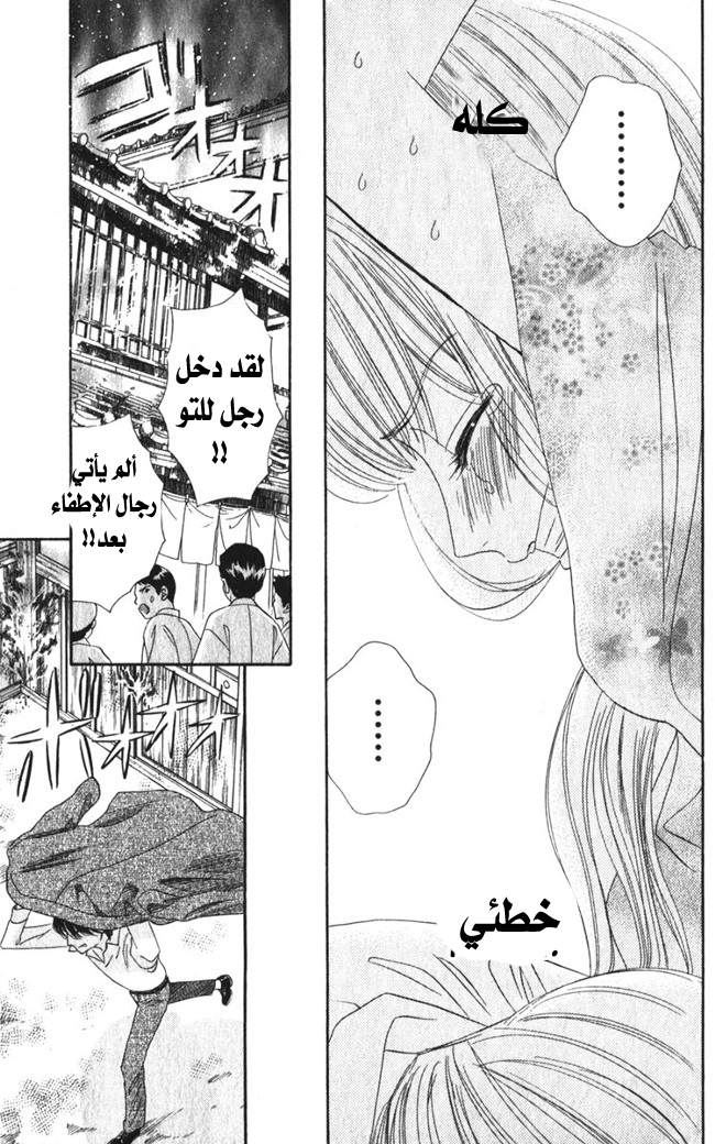 Hadashi de Bara wo Fume: Chapter 14 - Page 5