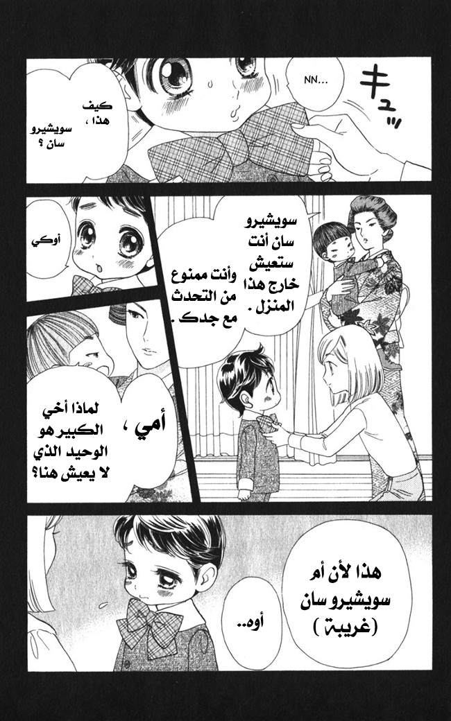 Hadashi de Bara wo Fume: Chapter 14 - Page 9