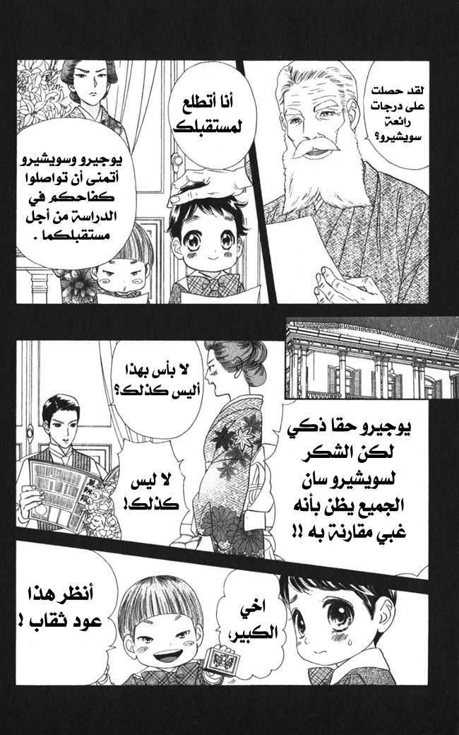 Hadashi de Bara wo Fume: Chapter 14 - Page 10