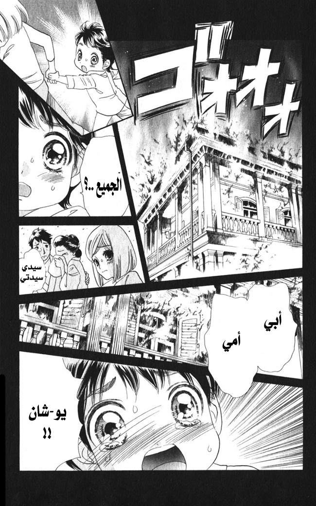 Hadashi de Bara wo Fume: Chapter 14 - Page 13