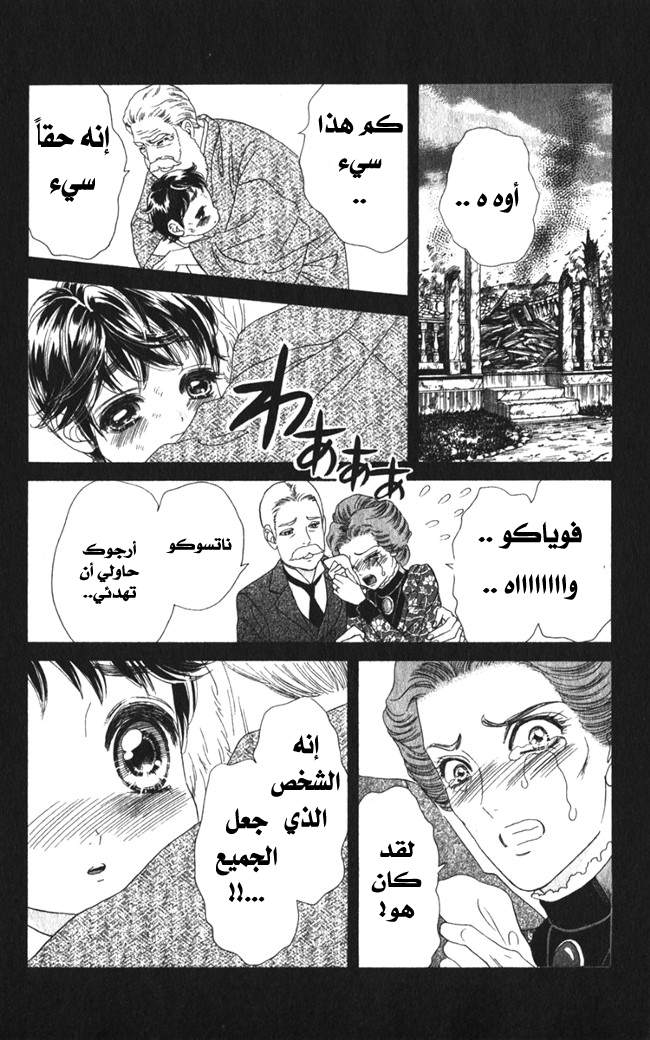 Hadashi de Bara wo Fume: Chapter 14 - Page 14