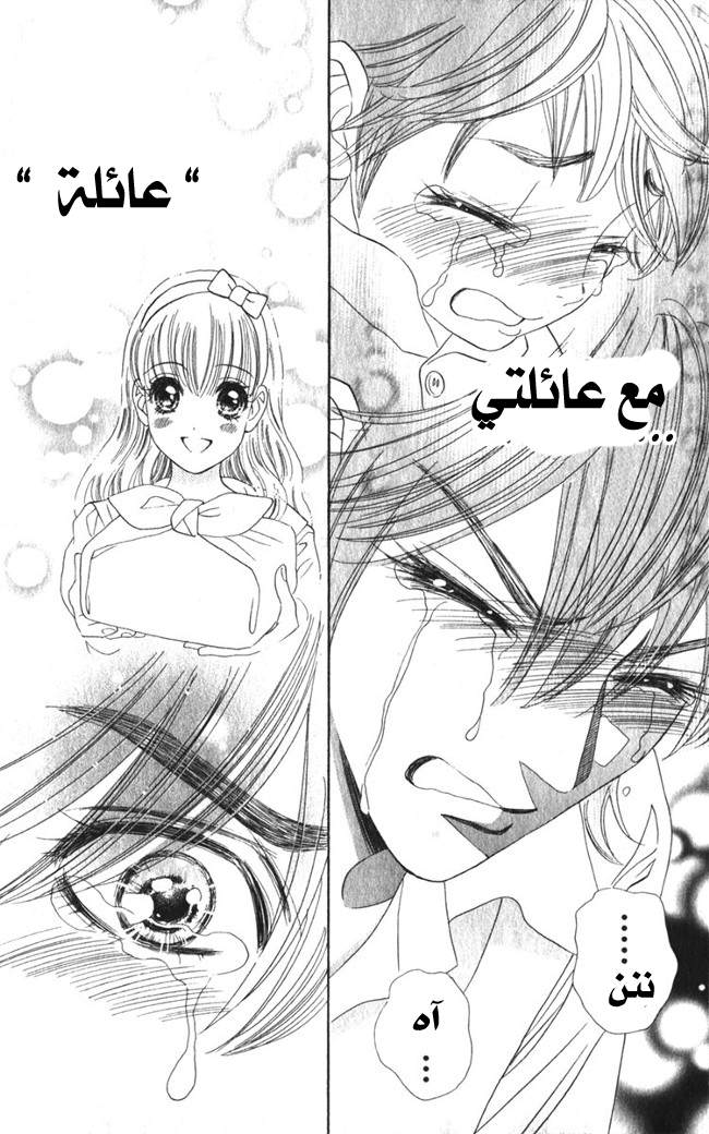 Hadashi de Bara wo Fume: Chapter 14 - Page 16