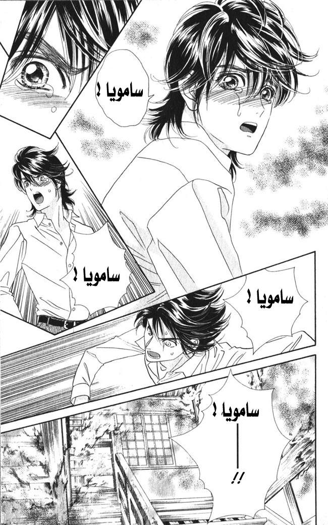 Hadashi de Bara wo Fume: Chapter 14 - Page 17