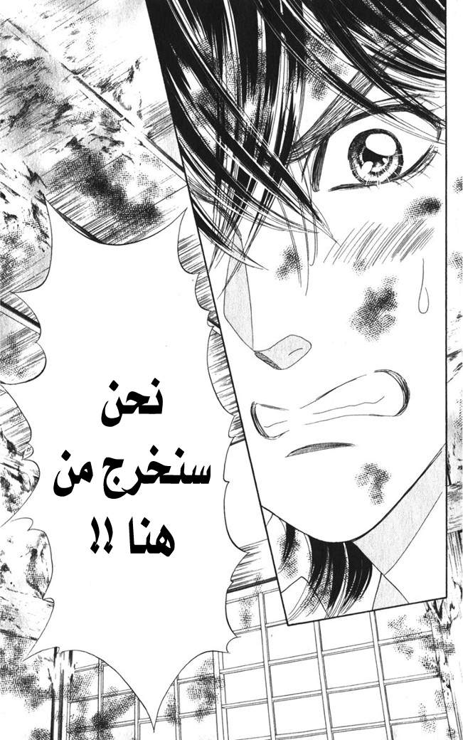 Hadashi de Bara wo Fume: Chapter 14 - Page 24