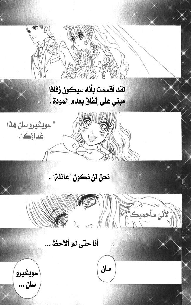 Hadashi de Bara wo Fume: Chapter 15 - Page 4
