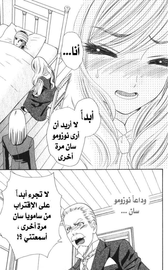 Hadashi de Bara wo Fume: Chapter 15 - Page 10