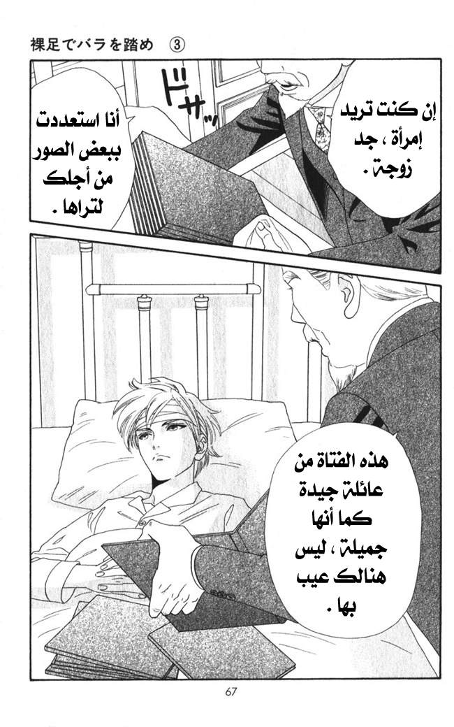 Hadashi de Bara wo Fume: Chapter 15 - Page 12