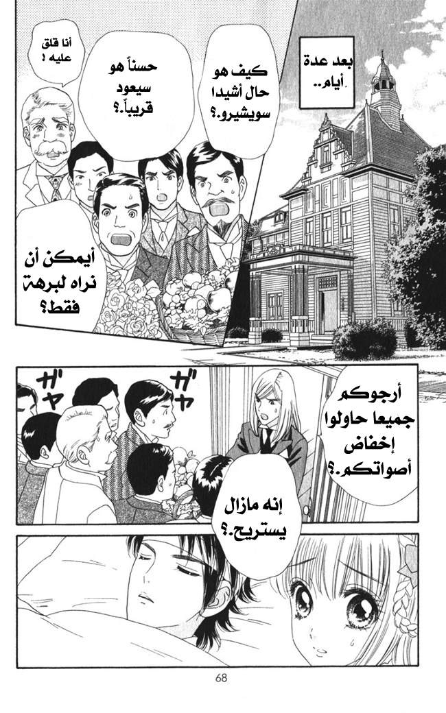 Hadashi de Bara wo Fume: Chapter 15 - Page 13