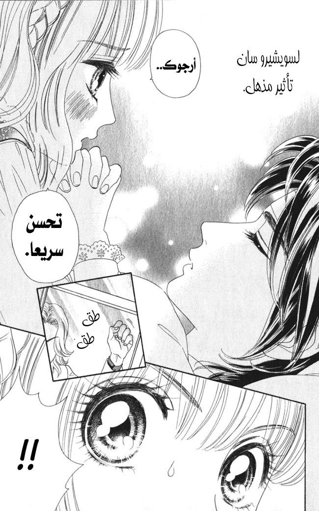 Hadashi de Bara wo Fume: Chapter 15 - Page 14