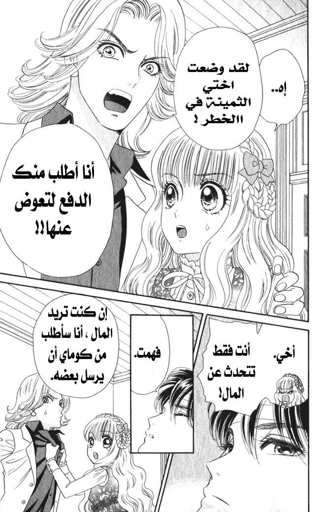 Hadashi de Bara wo Fume: Chapter 15 - Page 16
