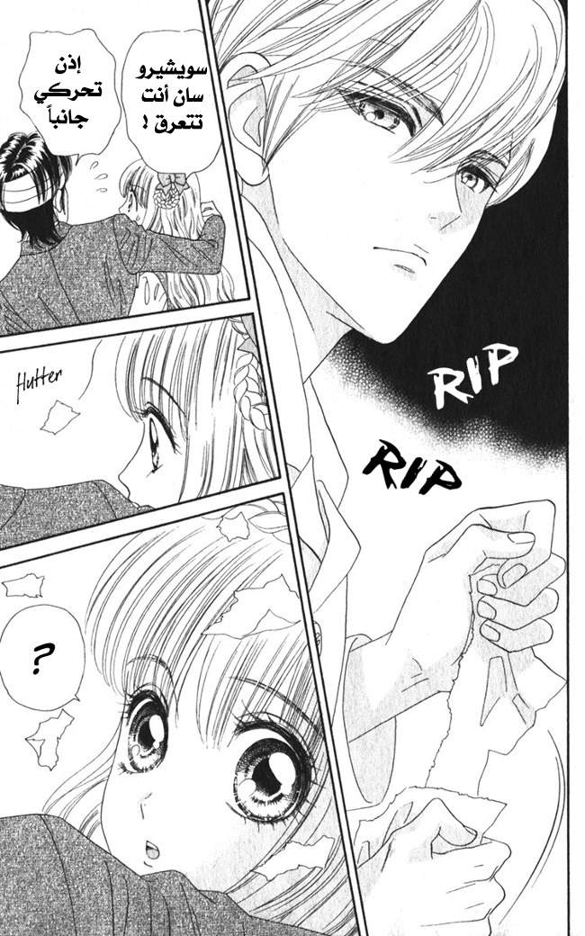 Hadashi de Bara wo Fume: Chapter 15 - Page 20
