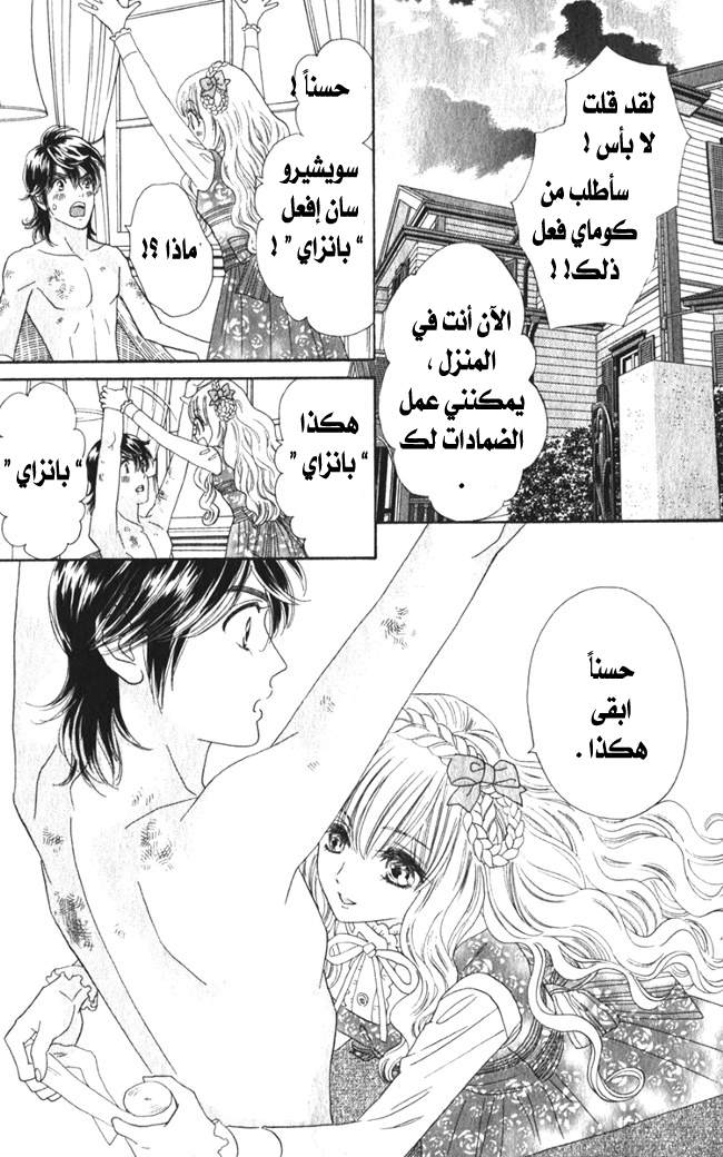 Hadashi de Bara wo Fume: Chapter 15 - Page 22