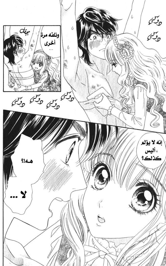Hadashi de Bara wo Fume: Chapter 15 - Page 23