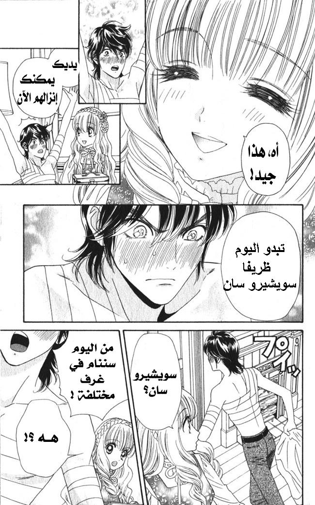 Hadashi de Bara wo Fume: Chapter 15 - Page 24