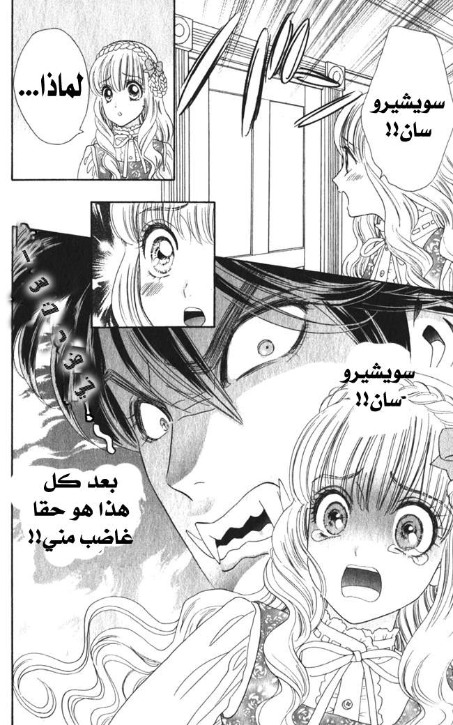 Hadashi de Bara wo Fume: Chapter 15 - Page 25